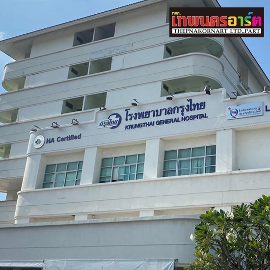 ร้านทำป้ายอาคาร ป้ายตัวอักษร ร้านทำป้ายอาคาร ป้ายตัวอักษร 